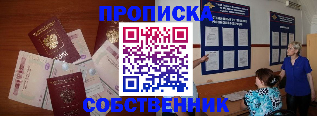 временная прописка в Якутии