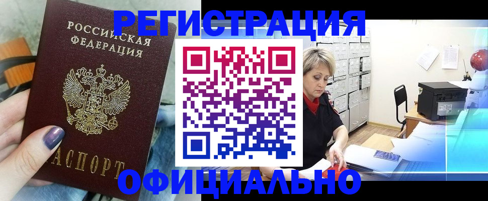 прописка для школы в Якутии