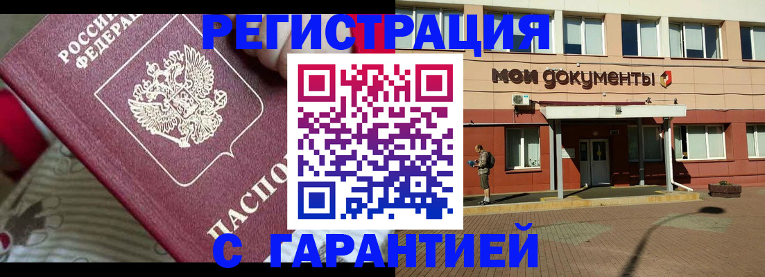 прописка для школы в Якутии