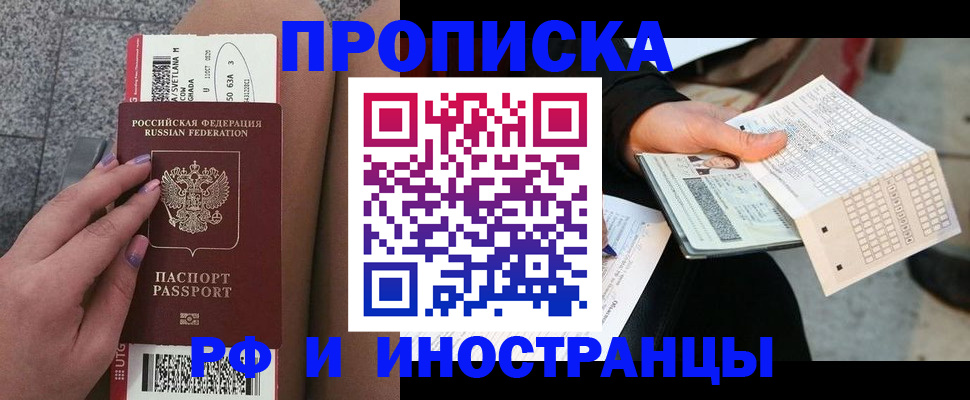 временная регистрация в квартире в Якутии