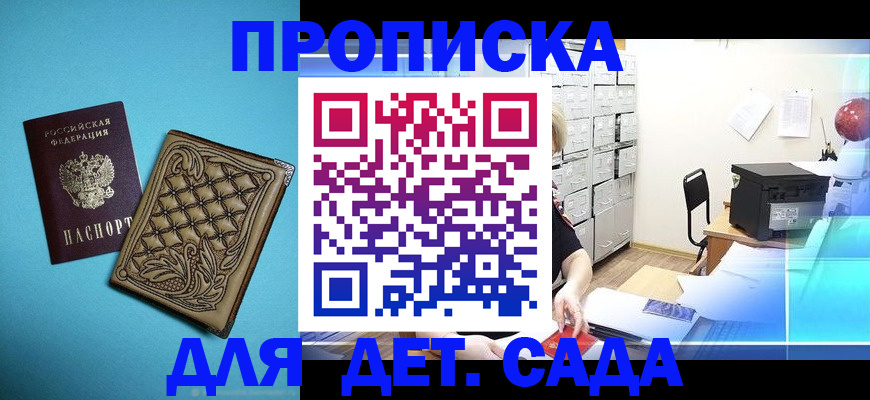 временная регистрация для всех в Якутии