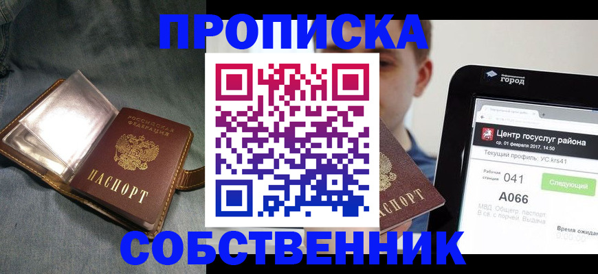 прописка штамп в Якутии