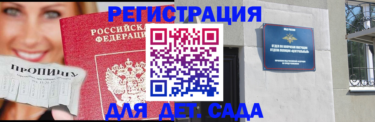 прописка в Якутии