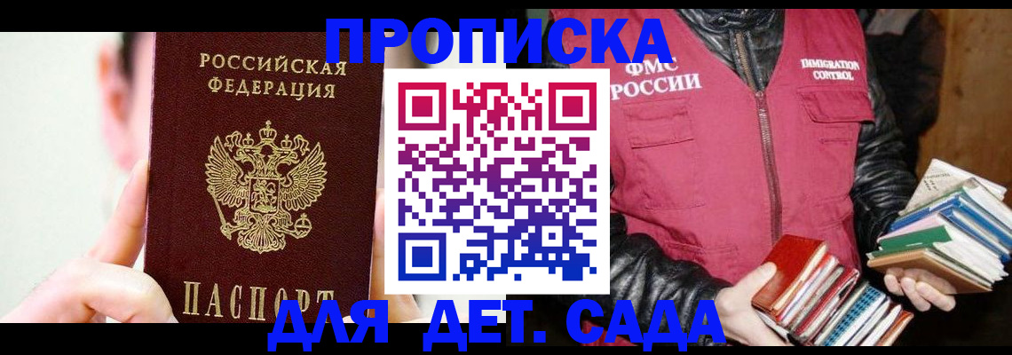 прописка для работы в Якутии