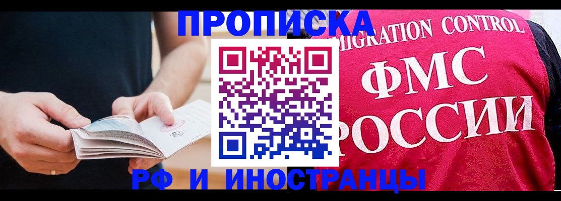 купить прописку в Якутии